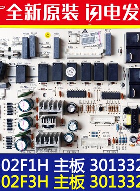 适用格力空调 M302F1H 30133203主板 M302F3H 30133204内机电路板