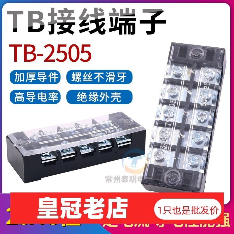 接线端子接线板TB-2505 25A 5位TB系列固定式接线端子接线排