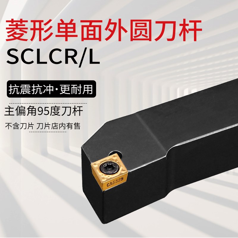 外圆车刀数控车床刀杆95度刀具刀片SCLCR2020K09/2525M12端面车刀