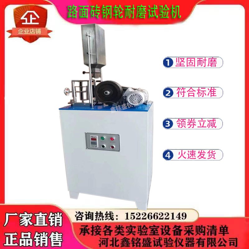 GLM-200钢轮式耐磨试验机陶瓷无釉砖混凝土路面砖地面材料砖耐磨