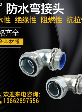 直角金属软管接头 90度弯头蛇皮管直角接头包塑软管接头DWJ90国标