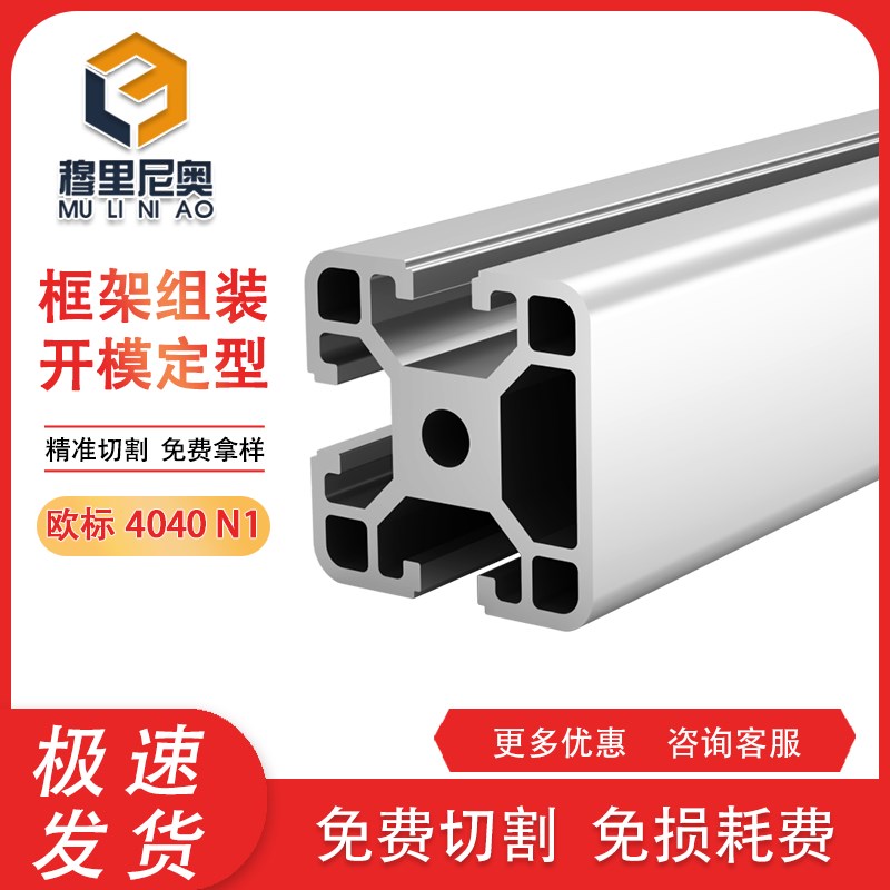 工业铝型材欧标4040N1单面封槽铝合金型材铝材设备支架40方管铝材