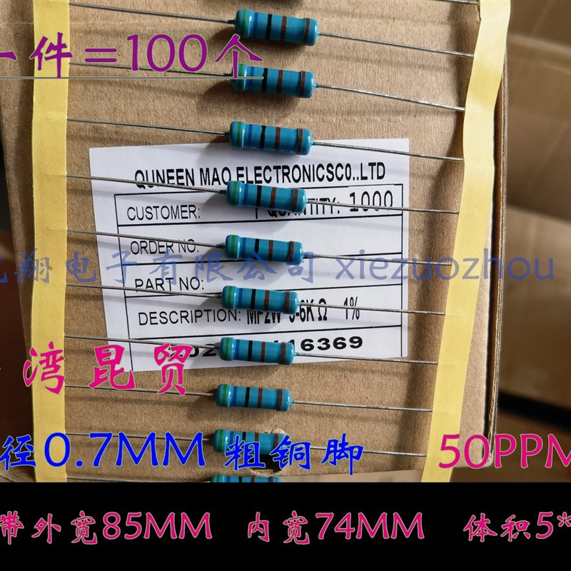 台湾昆帽MF金属膜电阻 2W 12K/15K/20K/30K/39K/47K/51K/75K~100K