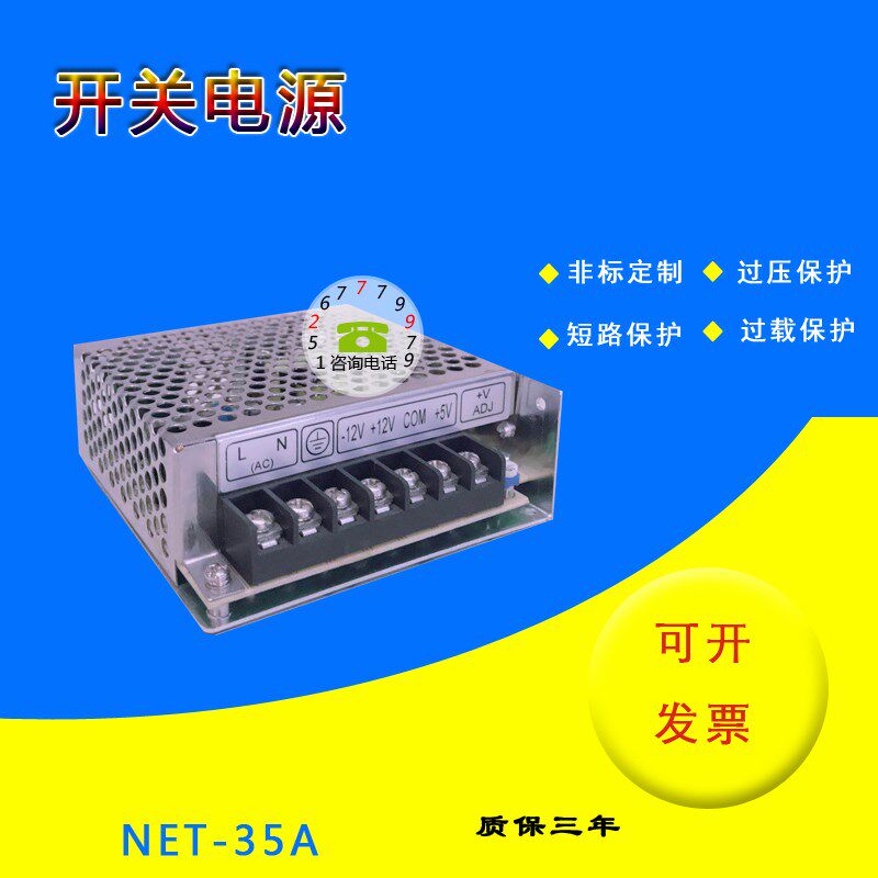 明纬开关电源NET-35A/NET-35B/NET-35C/NET-35D经济型两组输出35w