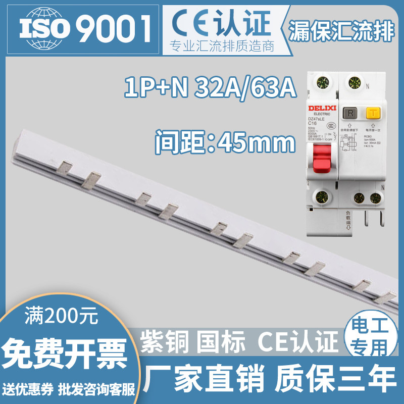 空开汇流排DZ47漏电保护开关32A连接排1p+N接线端子63A连接条铜排