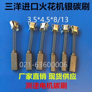 伺服电机碳刷 三洋进口火花机银碳刷3.5 进口马达电刷 4.5
