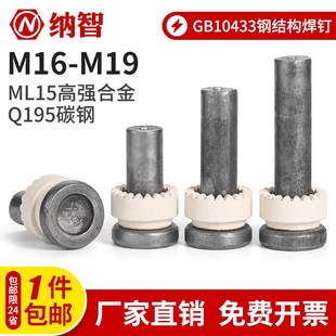 钢结构焊钉碳钢本色圆柱头剪力钉栓钉销子M16M19带槽销钉焊钉
