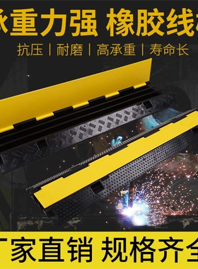 橡胶PVC电缆保护槽压线板室内户外地面线槽橡胶盖线板线槽减速带