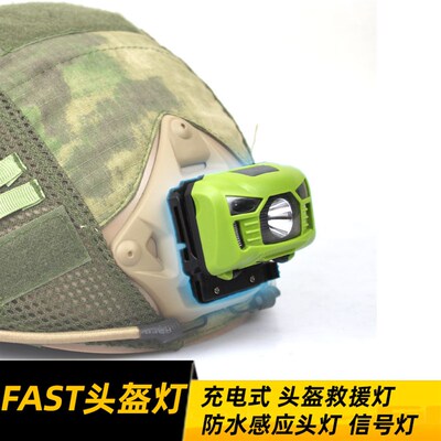 挥手感应头灯 USB充电防水信号灯 FAST头盔头灯 战术头盔支架通用