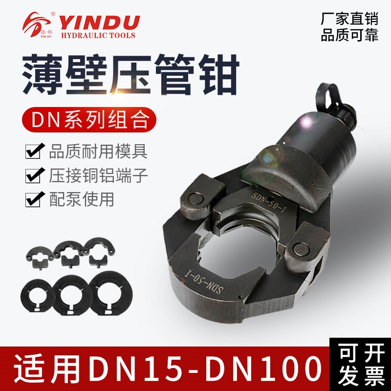 不锈钢管液压钳 卡压钳 分体压管钳DN15-50双卡压管模具 推头模具