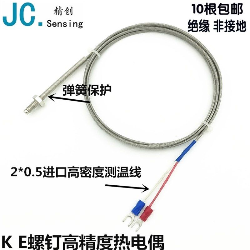 M6螺钉式K型热电偶M8螺纹热电阻PT100温度传感器测温线探头感温线
