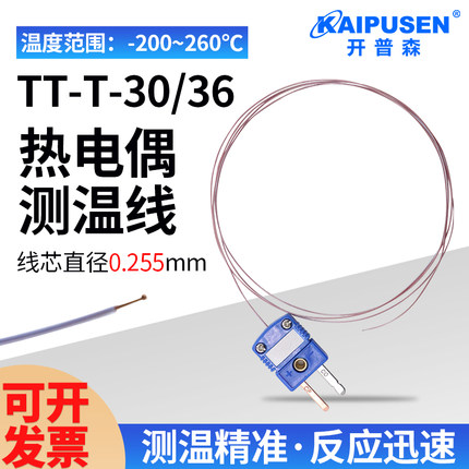 温度传感器热电偶感温测温回流焊插TT-头T-线30补偿导K型铁氟龙座