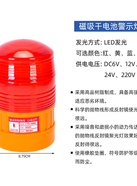 LTD-5088干电池警示灯磁铁吸顶式车载爆闪灯LED频闪警报灯闪烁灯