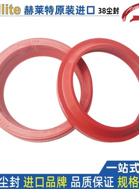土方机械液压hallite进口防尘圈38尘封120*132.2 135 44543 43856