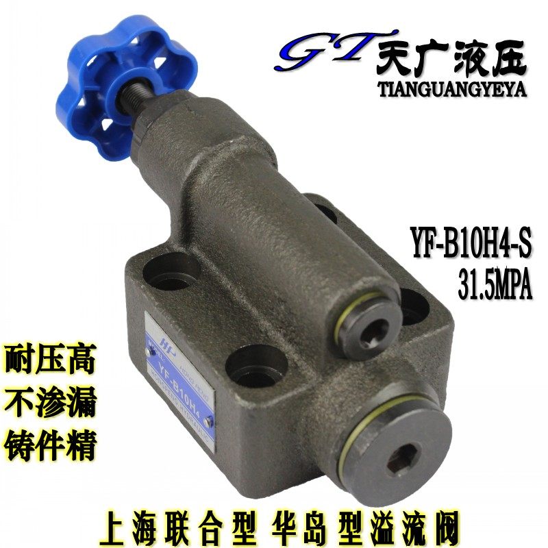 联合型溢流阀 YF-B10H2/H4-S L10H4 B20H4 L20H4 L32H4 调压阀