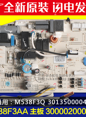 适用格力空调300002000799主板M538F3AA替代 M538F3Q 30135000041