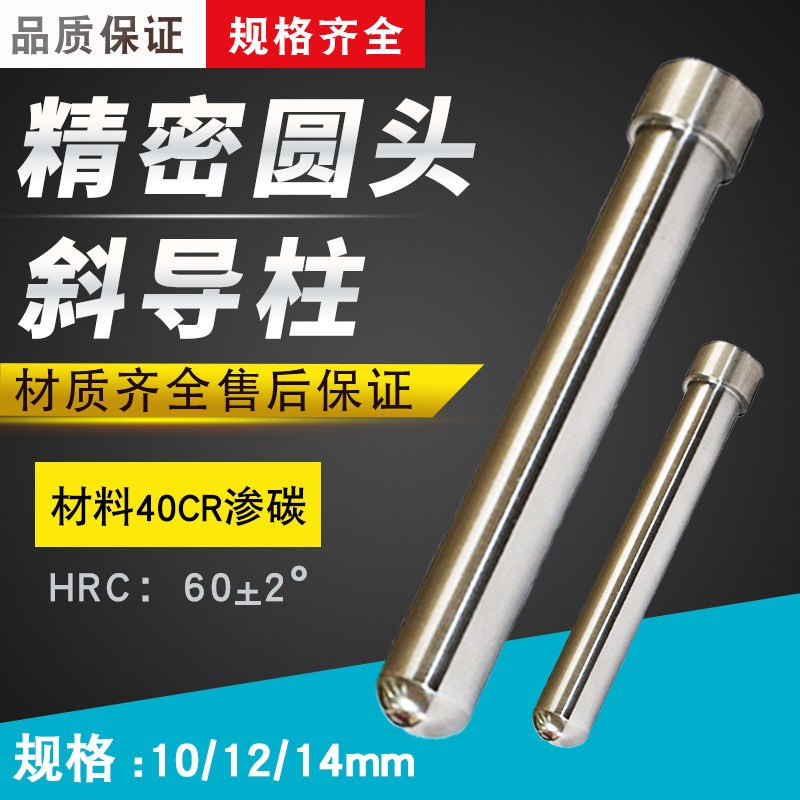 精密圆头球头斜导柱欧标斜导柱直径10/12/14/16/18/20来图定制