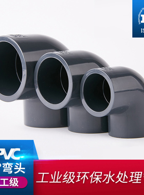 PVC-U 90给水弯头UPVC化工管件配件耐酸碱承压1.6mpa DN15-DN40