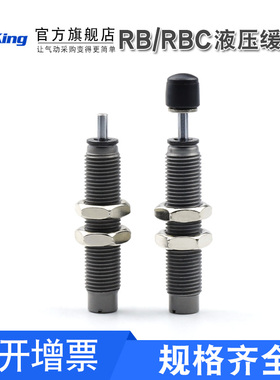 液压油压缓冲器RBC/RB2015/1412/1007/1006/0806SM气缸减震阻尼器