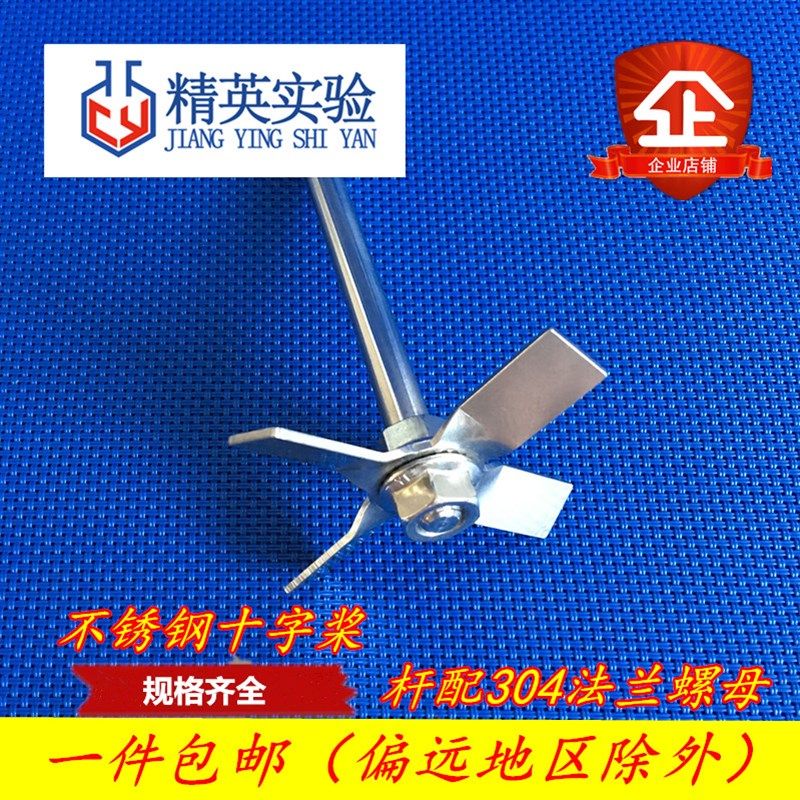 实验室304不锈钢分散桨十字叶桨四叶片十字桨搅拌桨分散盘搅拌叶