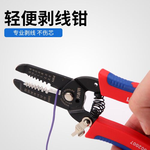 劳耐特多功能剥线钳电工拨线工具手动剥线钳子电网线剪线压线钳子