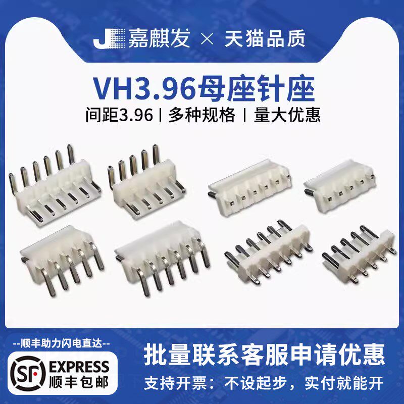 VH直针座3.96 mm间距2P 3 4 5 6 7 8 10 12P弯针插座连接器接插件