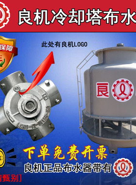 良机冷却塔配件4寸5寸6寸8寸10寸4孔6孔铝合金布水器转头分水器