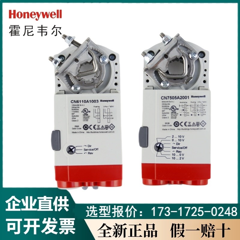 霍尼韦尔CN4605/6110/7220/A2001/A1002/A2007电动风门风阀执行器