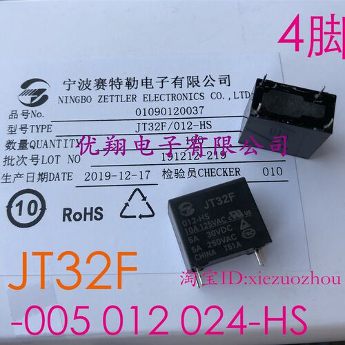 金天继电器JT32F-012-HS  005 024 5V 9V12V常开 HF32F 4脚(10个)