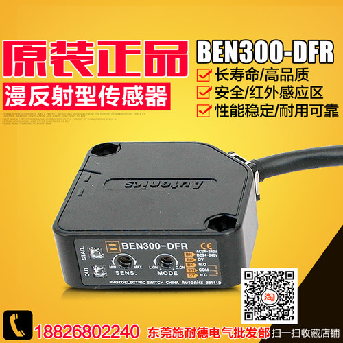 全新原厂Autonics/奥托尼克斯光电开关 BEN300-DFR 漫反射型