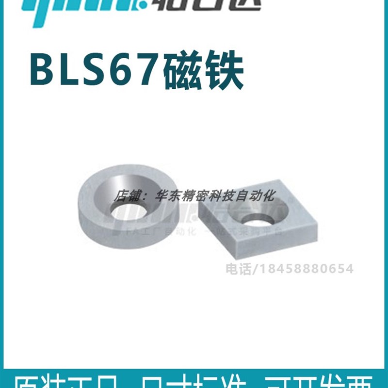 正品 怡合达 磁铁 螺栓固定型 BLS67-A8 A10 A12 A15 A20 A25系列