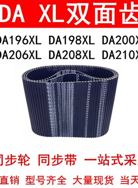 优质同步带DA196XLDA198XLDA200XLDA206XLDA208XLDA210XL同步皮带