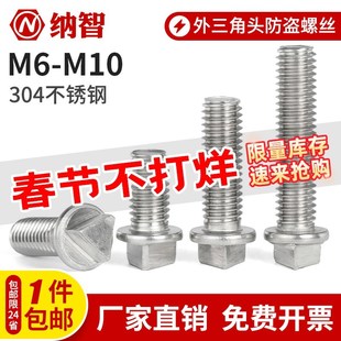 304不锈钢外三角头防盗螺丝钉机箱路灯杆护栏防拆螺栓M6M8M10