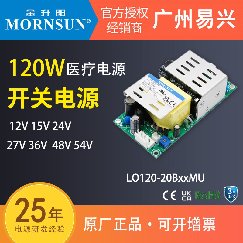 金升阳120W裸板LO120-20B12MU小体积开关电源12V