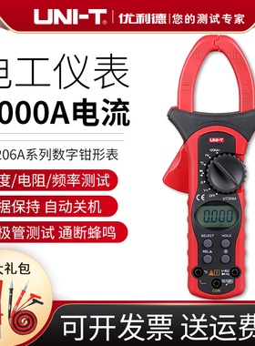 优利德UT205A/UT206A/UT207A/UT208A/UT209A钳形表数字高精度电表