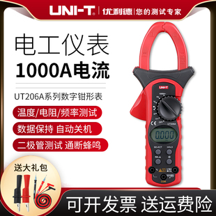 UT208A UT207A UT209A钳形表数字高精度电表 UT206A 优利德UT205A