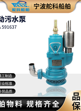 IMPA591637 气动潜水泵 船用风动式排水泵污水泵移动式排污泵铸铁