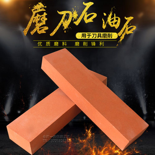 磨刀石红刚玉粗细磨开刃家用菜刀抛光工业粗磨石200*25*50油石条