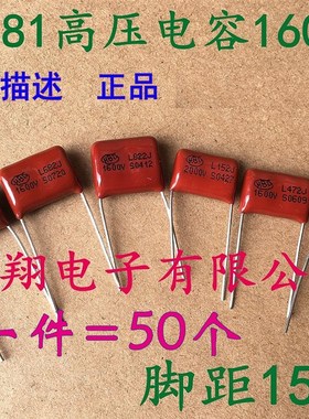 CBB81电容1600V 102 152 472 562 103 223 153 333 473 683 2000V