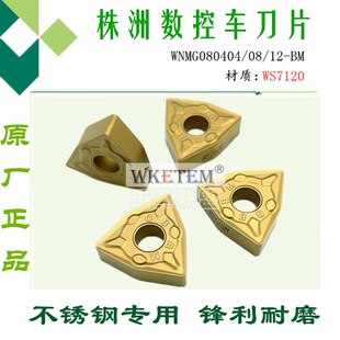 HS7120桃形双面不锈钢黄色 株洲哈德数控刀片WNMG080404