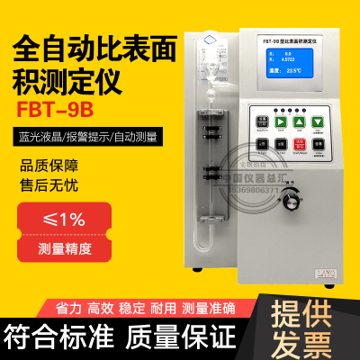 水泥比表面积测定仪FBT-9B型自动比表面积测定仪勃氏比测定仪