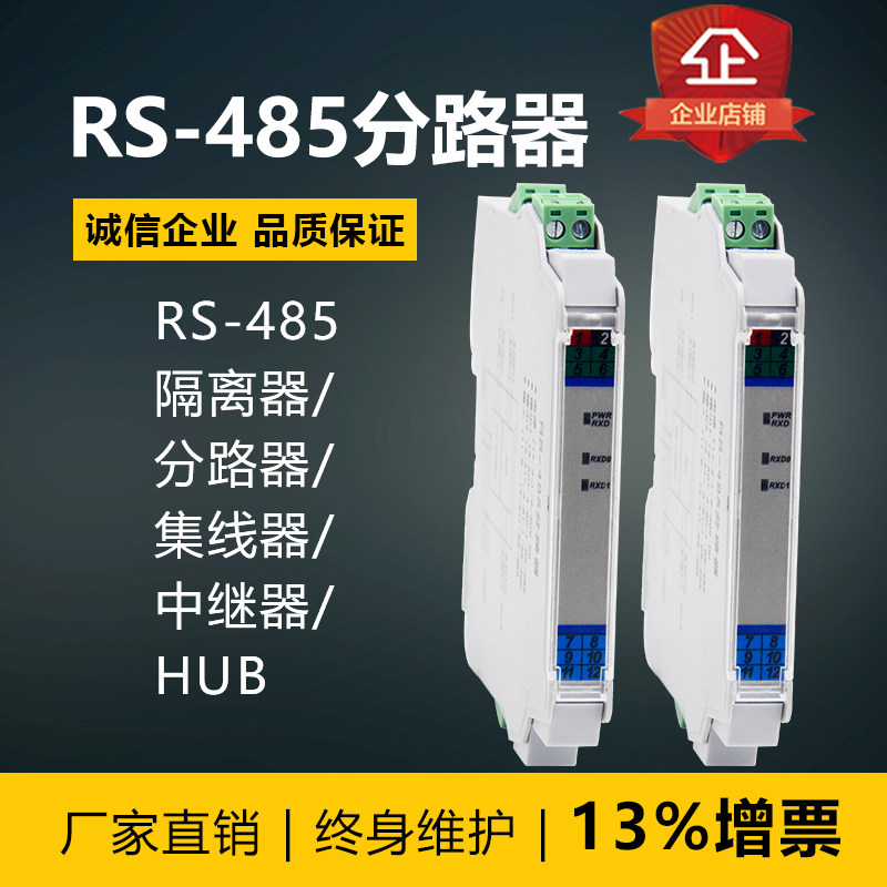 RS485隔离器数字量rs485分配中继器缓存器集线器一分二四光电隔离