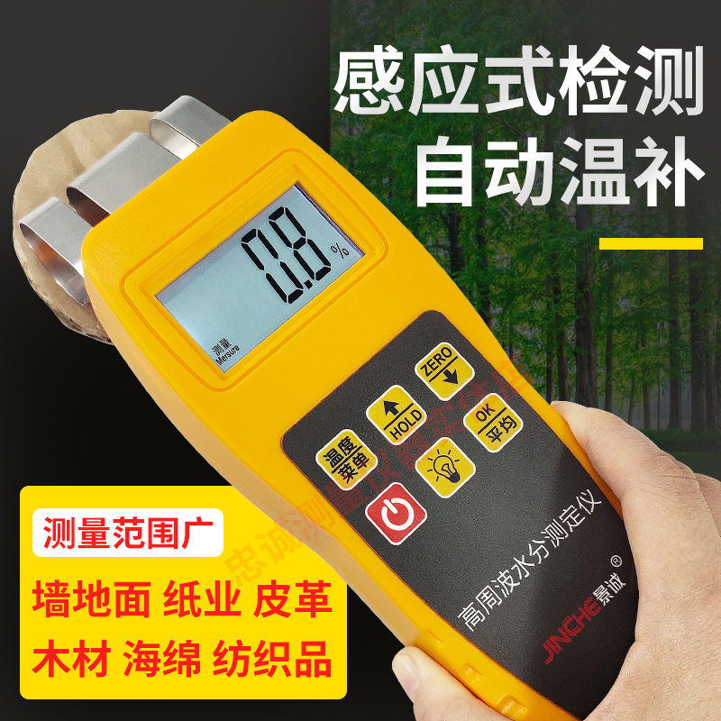 纸张纸箱水分仪皮革纺织原料木材测试仪墙体面地面湿潮度水份仪