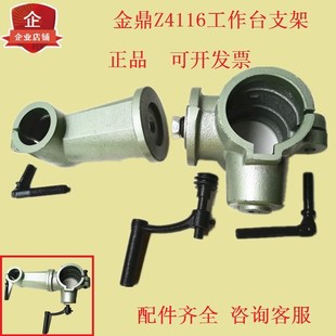 金鼎16台钻Z4116重型台钻工作台支架 半圆衬托升降套三通齿条配件