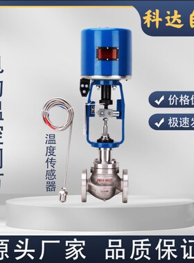 自力式电动温度调节阀ZZWPE比例一体式温控调节蒸汽/导热油/热水