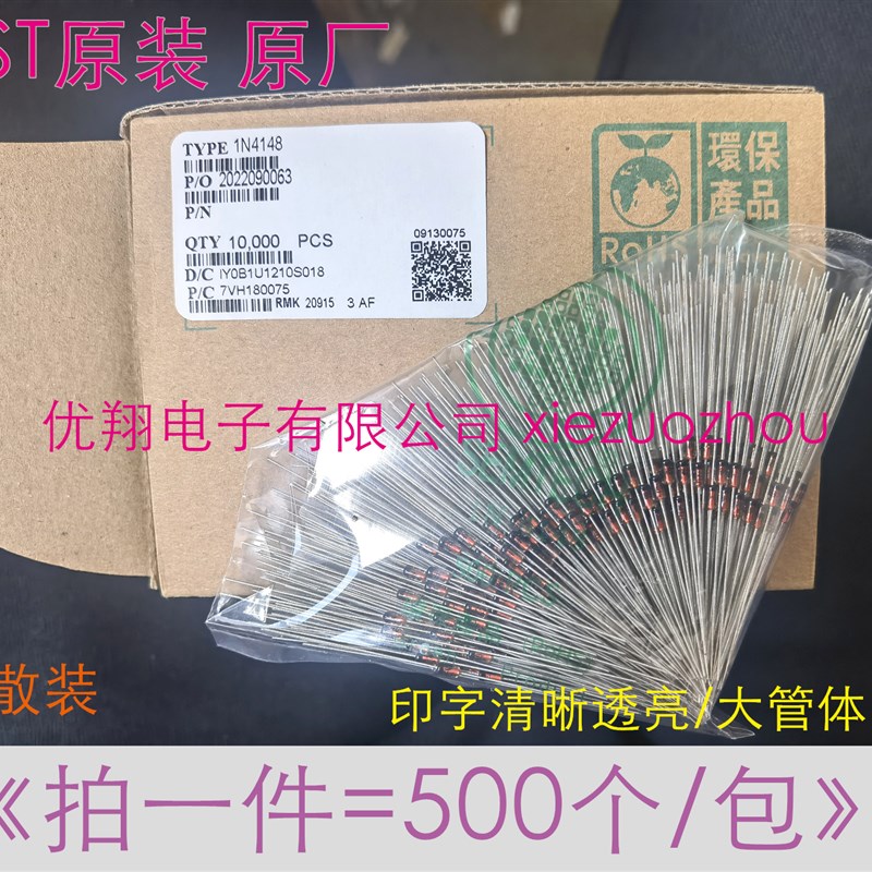 原装原厂 ST 直插1N4148  IN4148 玻璃开关二极管4148