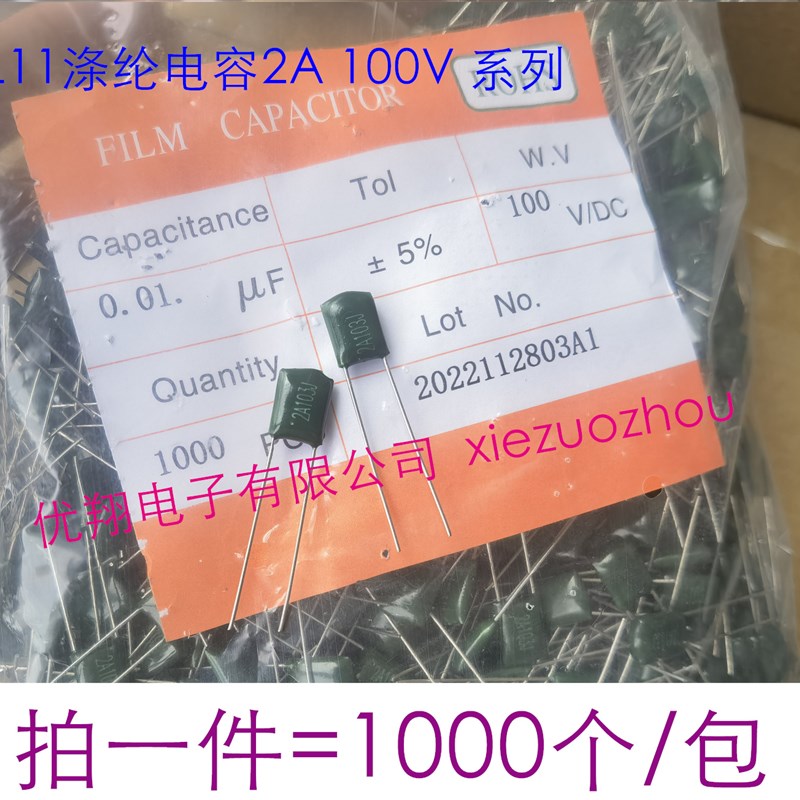 CL11聚酯纤维电容 2A103J 2A153J 2A223 2A333 2A473 2A683J (1千