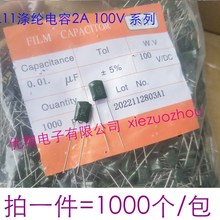 CL11聚酯纤维电容 2A103J 2A153J 2A223 2A333 2A473 2A683J (1千