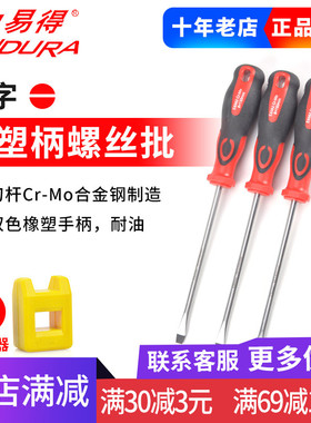 力易得一字形橡塑柄螺丝批E6541/E6542/E6543/E6544/E6545