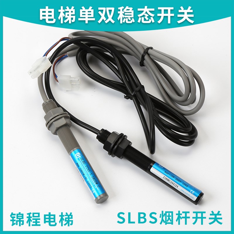 电梯单双稳态开关SLBS-61BU-1.5JTOW-C SLBS-77NS-1.5KUDW-C 烟杆